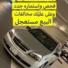 جميع قطع الكابرس واتس فقط قليل الاتصال وتققيم خير دليل