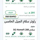 راوتر سلام فيف جي سرعة 200 ميجا نت مفتوح ب 230 ريال