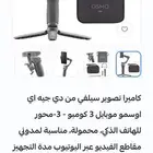 عصى التصوير ومانع الاهتزاز اوسمو