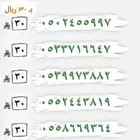 أرقام مميزه بأقل الأسعار