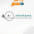 أرقام مميزه بأقل الأسعار