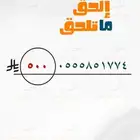 أرقام مميزه بأقل الأسعار