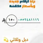 أرقام مميزه بأقل الأسعار