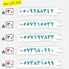 أرقام مميزه بأقل الأسعار