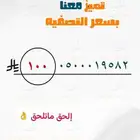 أرقام مميزه بأقل الأسعار