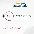 أرقام مميزه بأقل الأسعار
