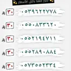 أرقام مميزه بأقل الأسعار