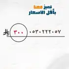 أرقام مميزه بأقل الأسعار
