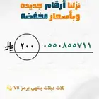 أرقام مميزه بأقل الأسعار