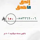 أرقام مميزه بأقل الأسعار