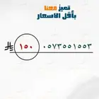 أرقام مميزه بأقل الأسعار