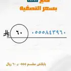 أرقام مميزه بأقل الأسعار