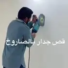 البكيريه هدم تكسير ترميم البكيريه عمال بناء تليس قص بالصاروخ