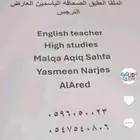 معلمه لغه انجليزيه ومتابعه جميع المواد شمال الرياض