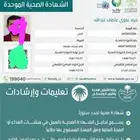 اصدار شهادة صحيه سنوي موحد موسمي