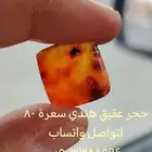 حجر عقيق هندي قديم