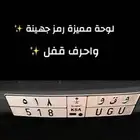 لوحه مميزة رمز جهينة 518 وقفل أحرف