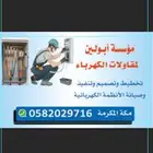 مقاول كهربي