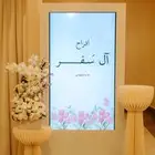 شاشة استقبال فخمة