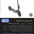 اسكوتر دايدو سبارك غني عن التعريف حاله جديد اقل من شهر
