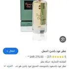 عطر عود باشن