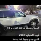 سيارة فورد اكسبلور 2008