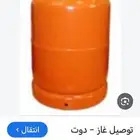 اسطوانات غاز للبيع مليان و فاضي