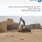 شيول بوكلين للإيجار جميع انواع الحفر وترحيل وهدم المباني