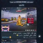 ببجي متجر عزام