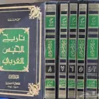 تاريخ الجنس العربي