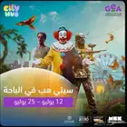 تذاكر سيتي هب الباحة