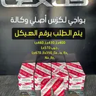 بواجي لكزس اصلي وكالة - قطع لكزس