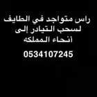 راس تريله