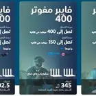 الياف بصريه نت مفتوح لا محدود