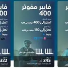 انترنت فايبر