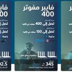 انترنت فايبر الياف بصريه نت مفتوح لا محدود