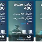 انترنت فايبر الياف بصريه لامحدود فايف جي
