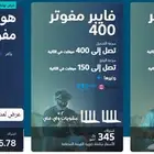 موبايلي فايبر الياف بصريه لامحدود