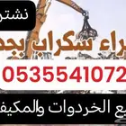 نشري الحديد والالمنيوم والمكيفات