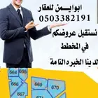 هل لديك أرض في ألمليساء نحنا مكتب في ألخمرة نشتري الأراضي في