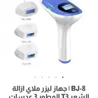 جهاز ليزر منزلي