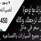 صيانه السيارات