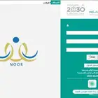 تسجيل في نظام نور للطلاب المقيمين و الزائرين