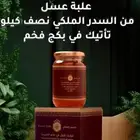 عسل سدر ملكي