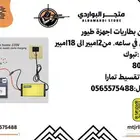 شاحن بطريات اجهزة طيور