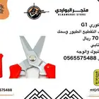 مقص كوري