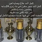 كحل أثمد