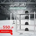 ارفف تخزين