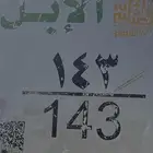 حوش ابل بسوق بريده