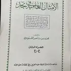 الأمثال العامية في نجد